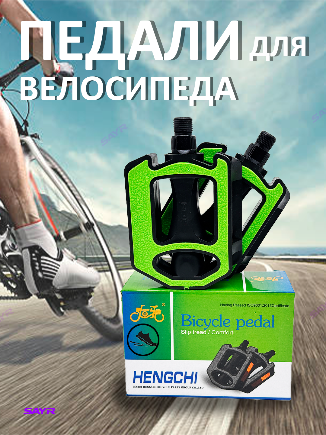 Педали велосипедные платформенные, противоскользящие, универсальные