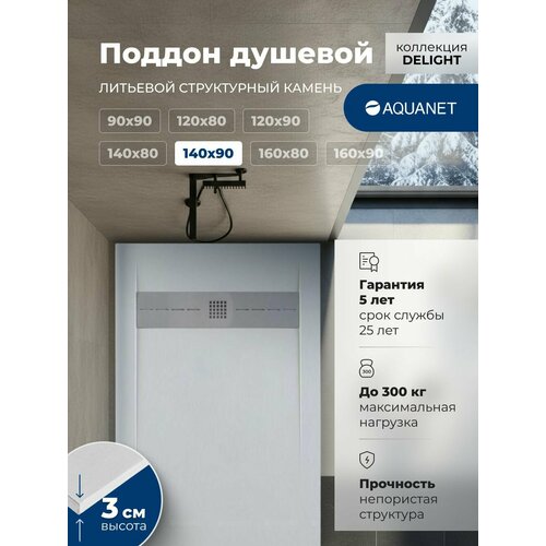 Душевой поддон из искусственного камня Aquanet Delight 160x80 256310 Белый 50557₽