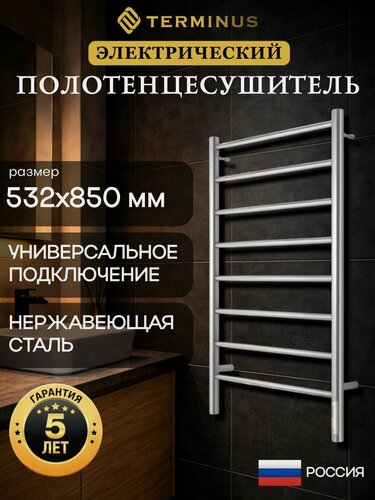 Изображение товара Полотенцесушитель электрический Terminus Аврора П8 500х850мм, 5 лет гарантии, нержавеющая сталь/ электрический полотенцесушитель хром