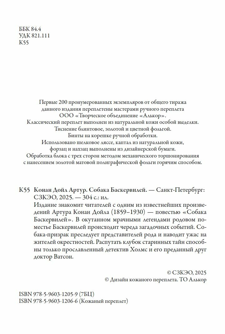 Собачье сердце. Рассказы БМЛ(мф). Булгаков М. Иллюстрации Радлова Н. — фото 1
