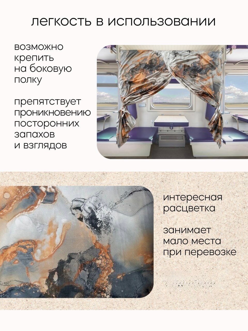 Шторка в плацкарт — фото 1