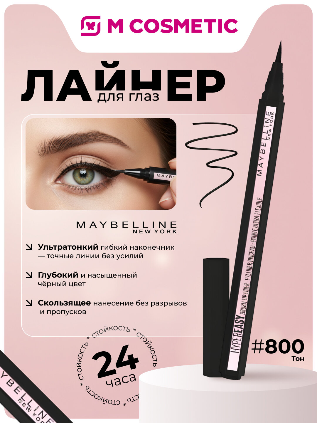 Жидкий лайнер Maybelline Hyper Easy T800, для глаз, черный, 1.1 мл
