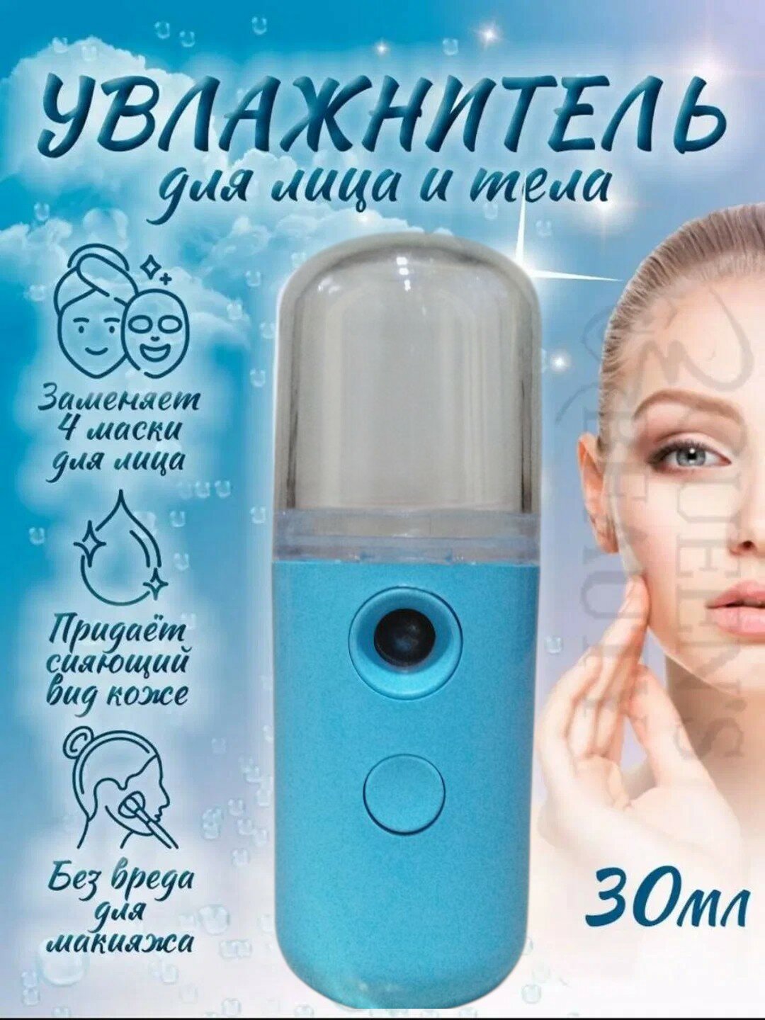 Портативный увлажнитель-распылитель для лица. (синий). Портативный мини-увлажнитель для лица и тела.