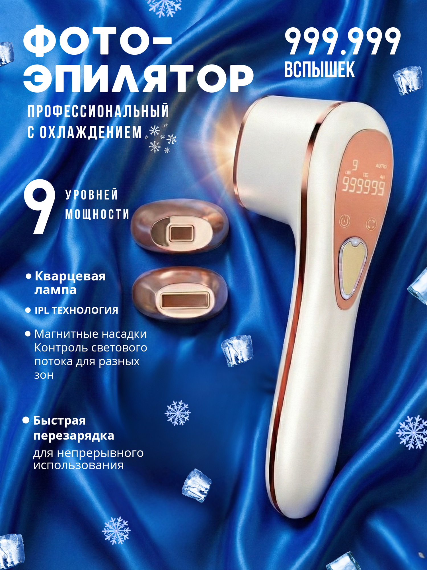 CRONIER CR-8821 IPL фотоэпилятор — для эффективного и безболезненного удаления волос в домашних условиях