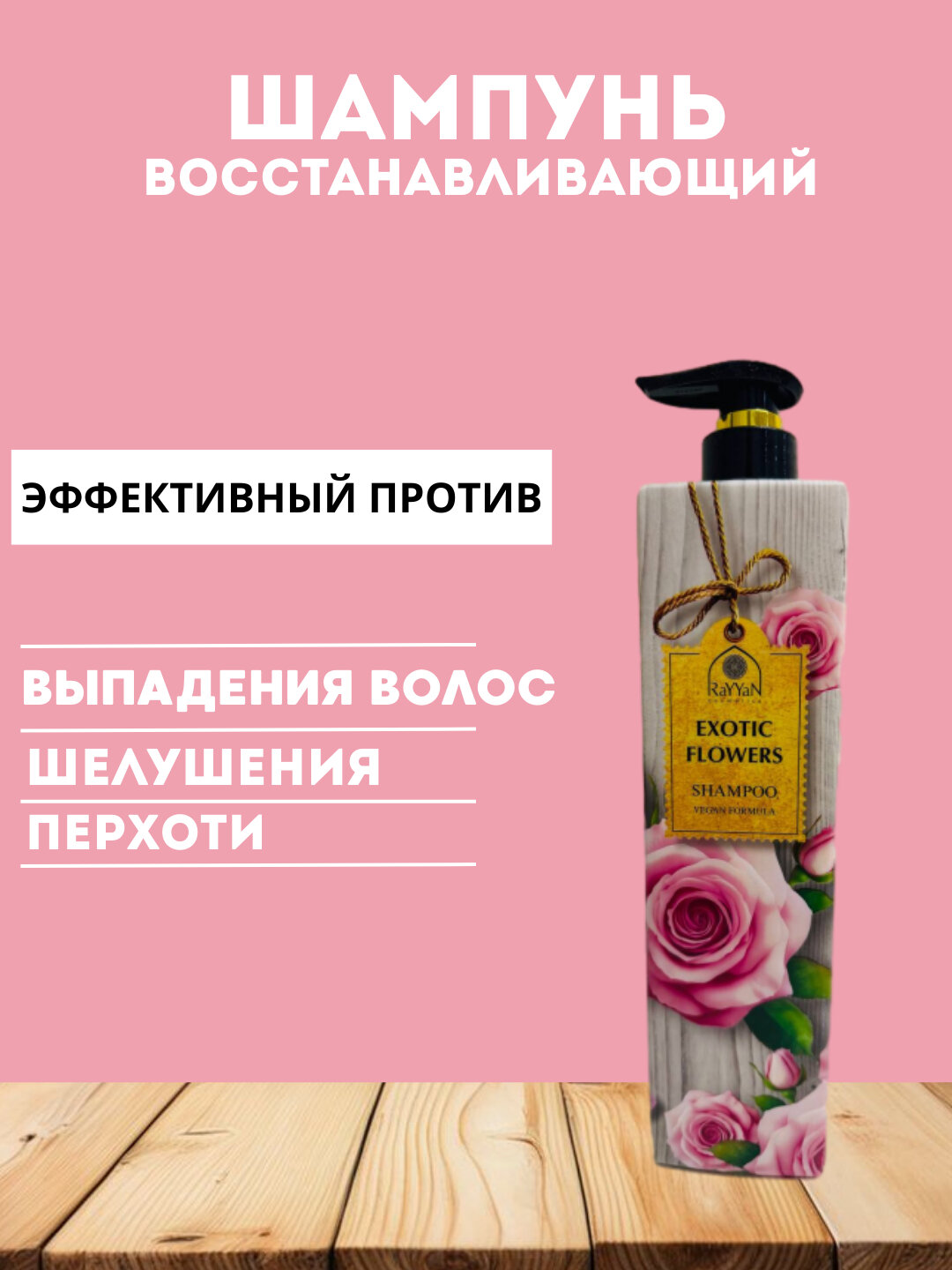 Шампунь Rayyan, 1100 мл