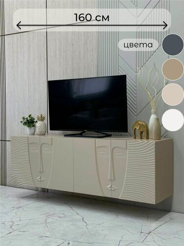 Изображение товара Тумба под телевизор подвесная MTO-Profi "Визерис 2" капучино 160х40х50см