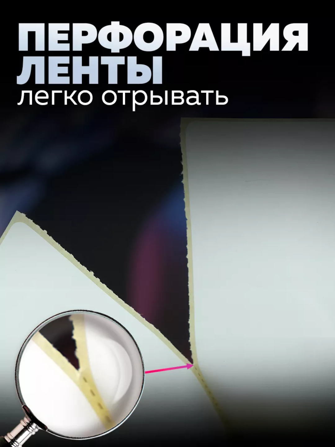 Термоэтикетки самоклеящиеся, в рулоне 5 шт, для термопринтеров — фото 1