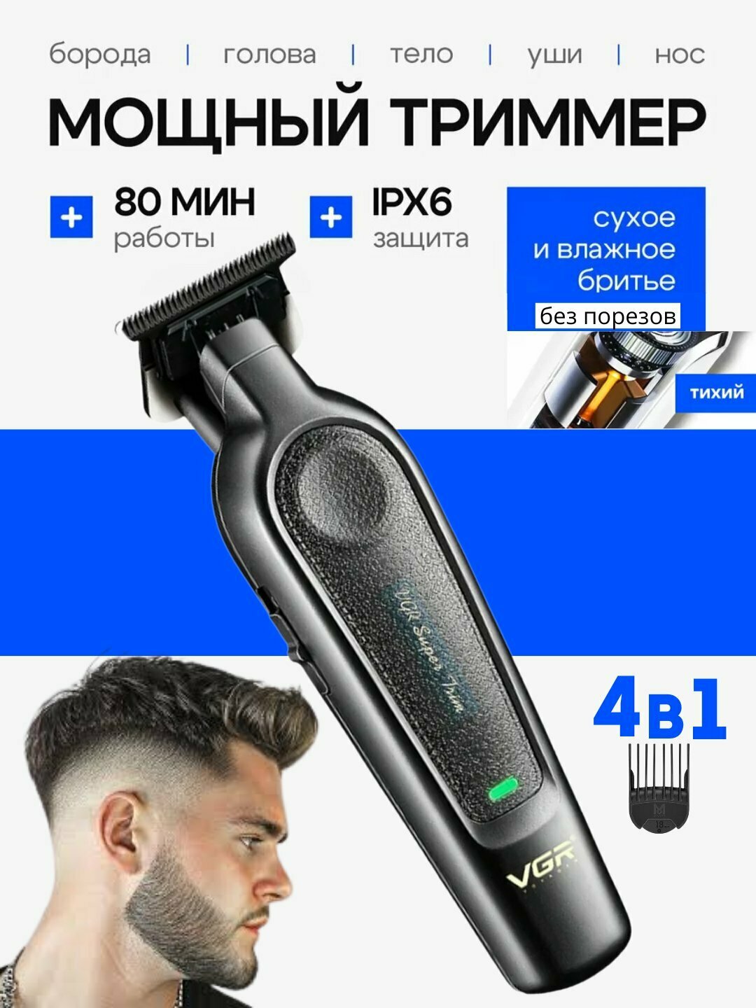 Триммер VGR, V-995, роторный, Li-ion аккумулятор, 3 насадки, черный