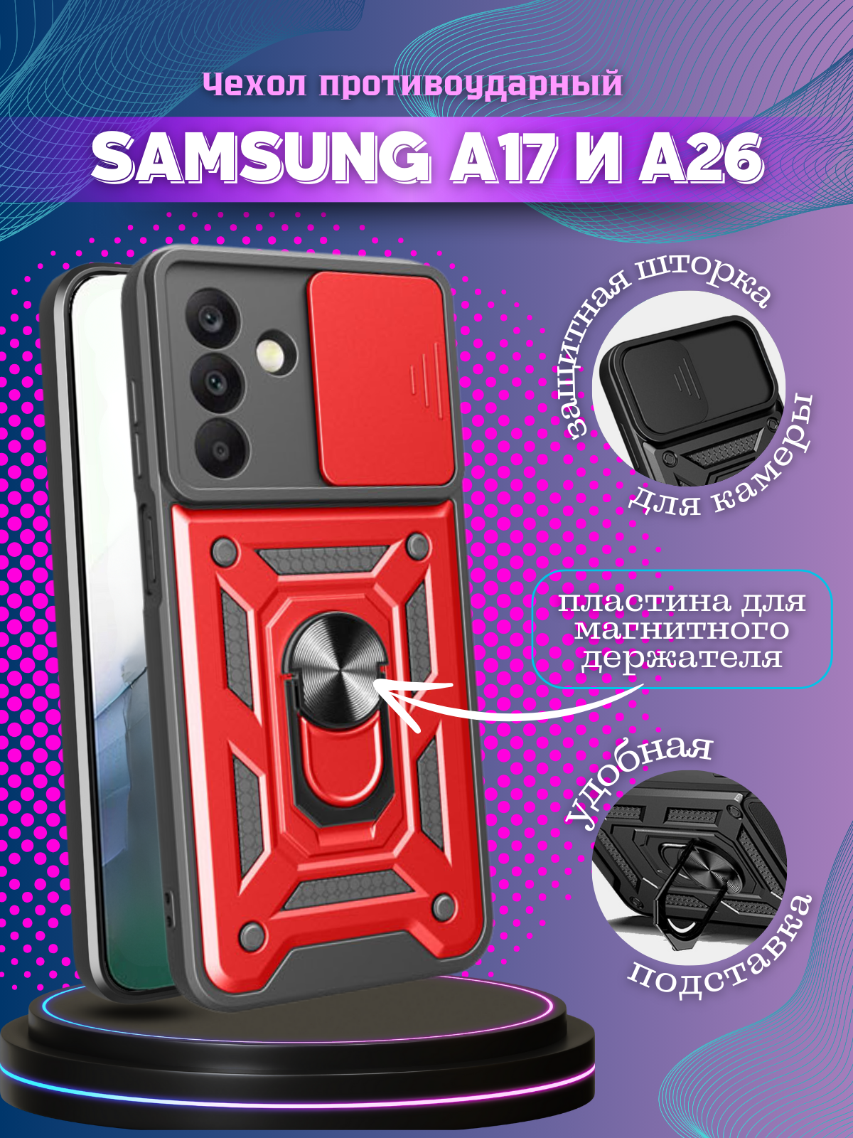 Чехол противоударный armors на Samsung A17 и A26 / Самсунг А17 и А26 с защитой камеры (Красный)