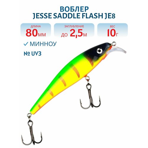 Воблер JESSE SADDLE JE8, вес 10 гр, цвет UV3
