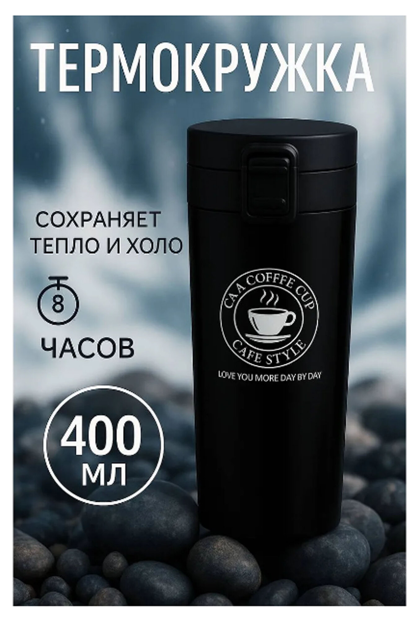 Термокружка ваш горячий напиток всегда под рукой 350 мл черный