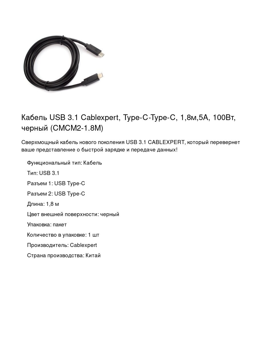 Кабель USB 3.1 Cablexpert, Type-C-Type-C, 1,8м,5А, 100Вт, черный (CMCM2-1.8M) — фото 1
