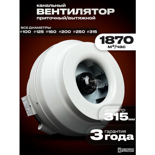 фото Вентилятор канальный круглый вкк-315 v, 220в, 1870 м3 в час, 550 па, 200 вт, ip 44 для круглых воздуховодов диаметром 315 мм, вытяжной или приточный kraftair