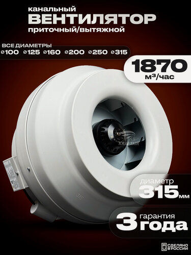 Изображение товара Вентилятор канальный ВКК-315 V, 220В, 1870 м3 в час, 550 Па, 200 Вт, IP 44 для воздуховодов 315 мм, вытяжной приточный