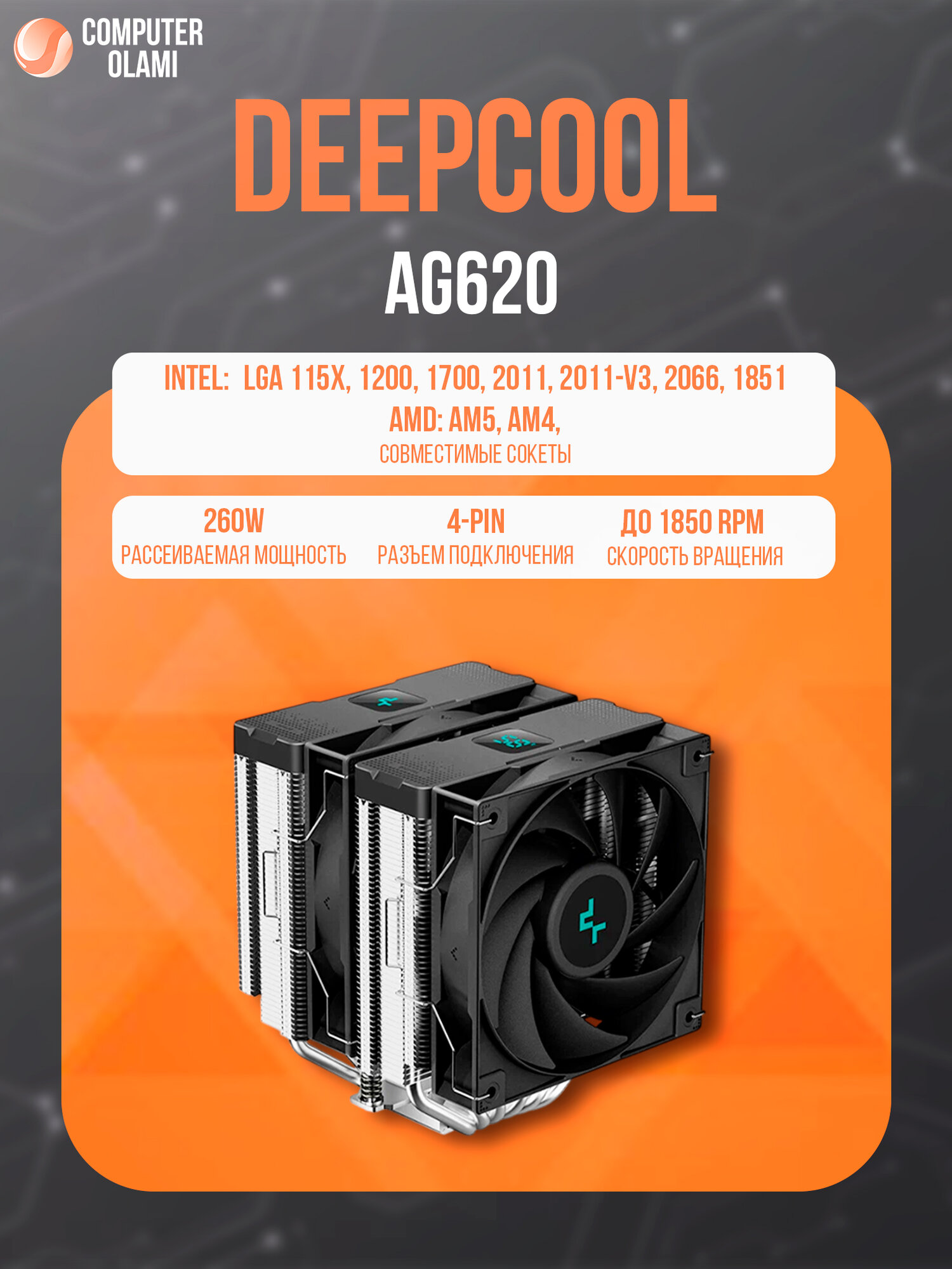 Кулер Deepcool AG620, для процессора, гидродинамические подшипники