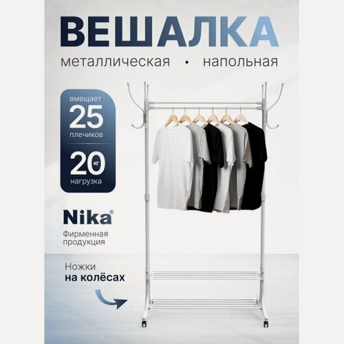 Изображение товара Вешалка Nika гардеробная с полками ВГП90-6/МБ матовый белый