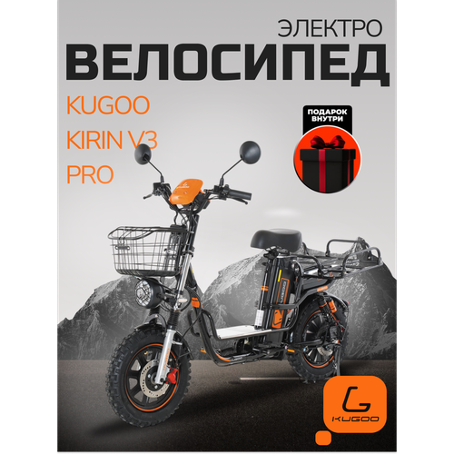 Электровелосипед колхозник Kugoo V3 Pro, 21 Ач, 16 дюймов, стальной, черный, максимальная скорость до 55 км/ч*
