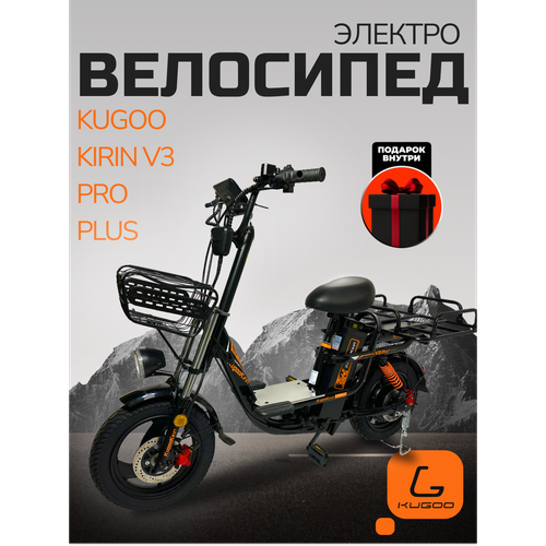 Электровелосипед колхозник Kugoo V3 Pro Plus, стальной, чёрный, 21Ah, 55км/ч