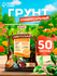 Почвогрунт универсальный, питательный "Азбука Роста", 50 л, для в...