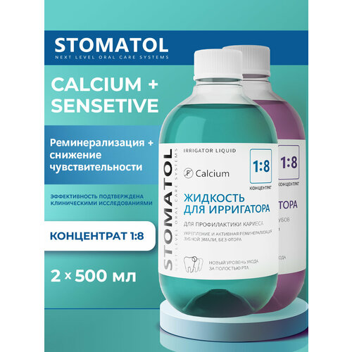 фото Набор жидкостей для ирригатора stomatol sensitive + calcium для чувствительных зубов, защита от кариеса, укрепление эмали 2 штуки по 500 мл