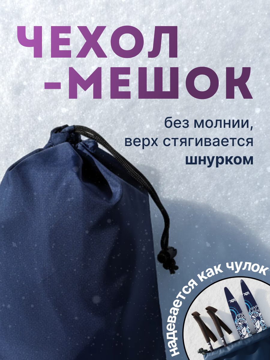 Чехол для лыж Virage CASTRA, влагонепроницаемый, длиной 195 см для лыж до 190 см — фото 1