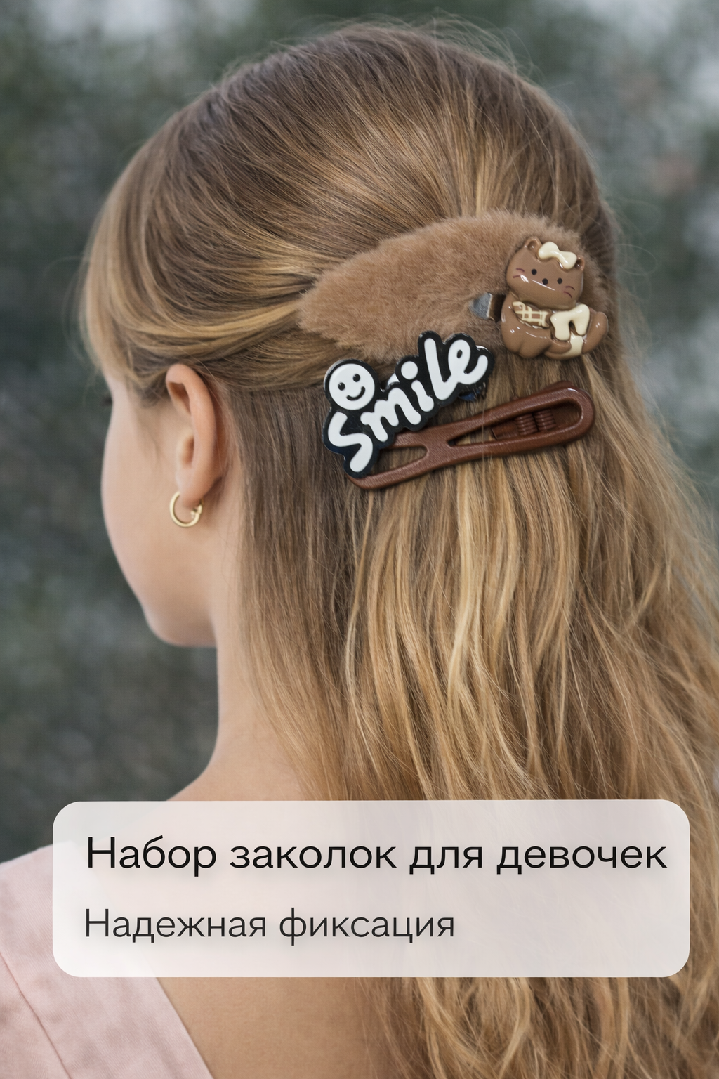 Набор заколок для укладки волос3в1 , смайлик, цвет шоколад , тренд зима 2026
