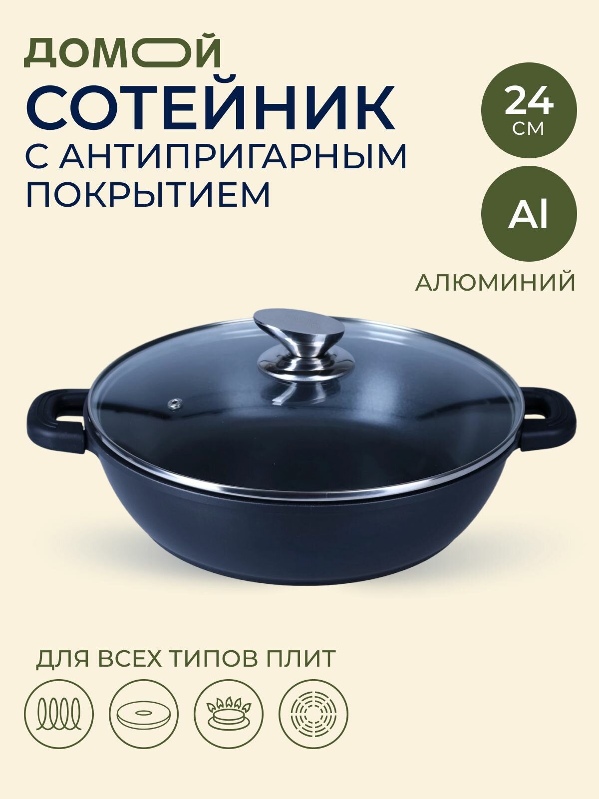 Сотейник со стеклянной крышкой домой LINO 24 см, литой алюминий, силик. ручки
