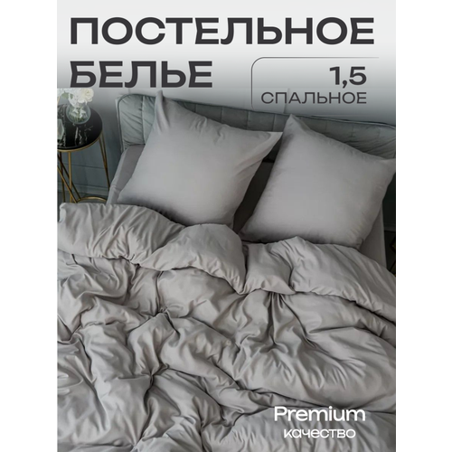 фото Постельное белье 1.5 спальное павлина манетти полисатин однотонный, (серый/бежевый) s45