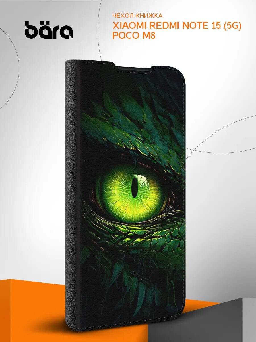 Чехол книжка на Xiaomi Redmi Note 15 (5G)/Poco M8 защитный с принтом