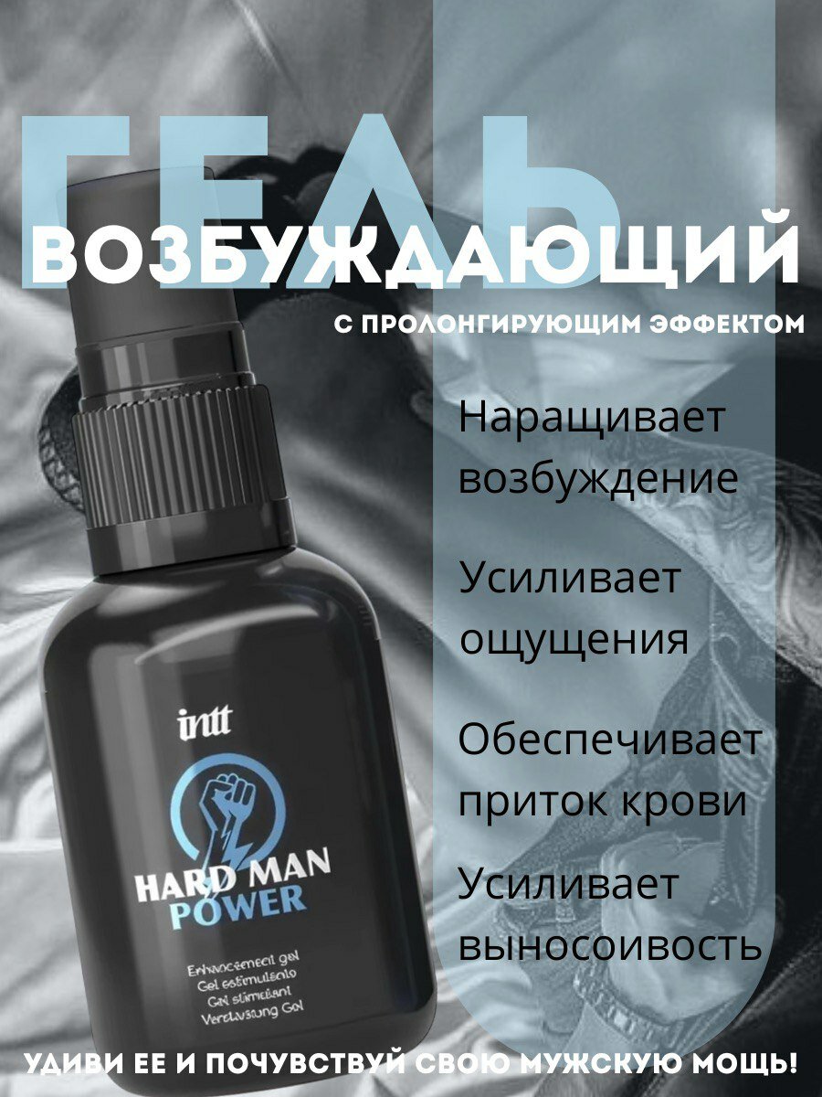 Интимный гель для улучшения эрекции возбуждающий для мужчин Hard Man Power Intt, Португалия, 15мл