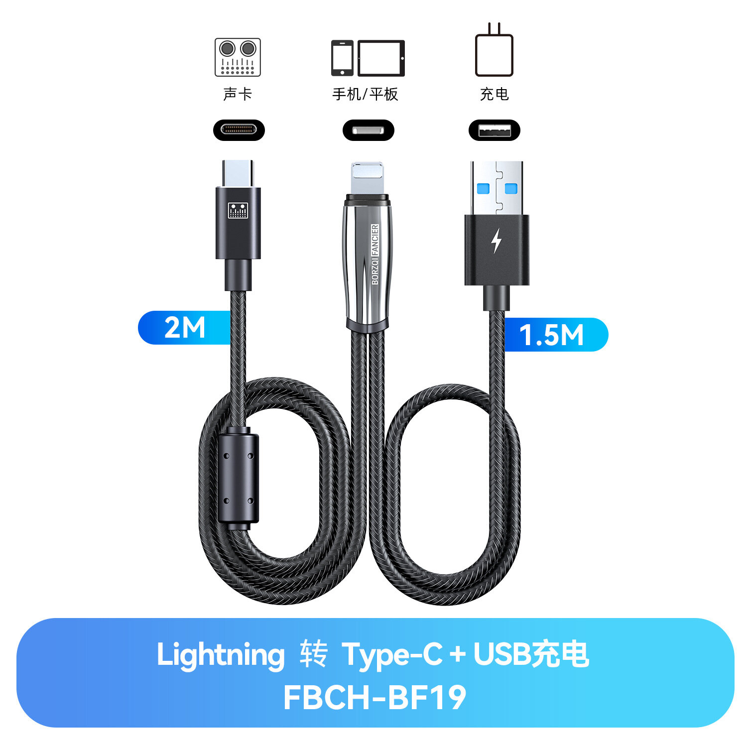 BF19/2м Lightning в TPC + 1.5м разъем USB A PD быстрая зарядка поддерживает лавальный микрофон Rode