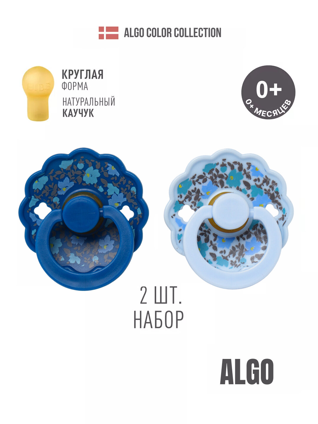 Пустышка ALGO с каучуковым соском, 0–18 месдля естественного сосания
