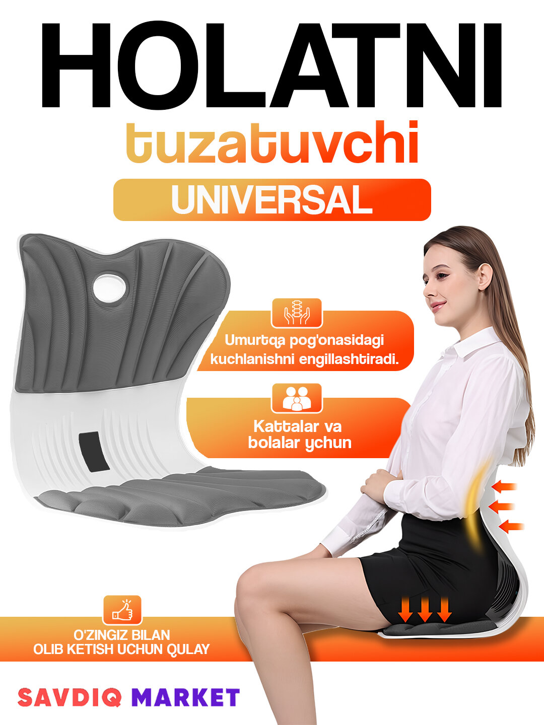 Комплектующие для стула, 28.5х36х33 см / Корректор осанки на стул / Спинка под поясницу