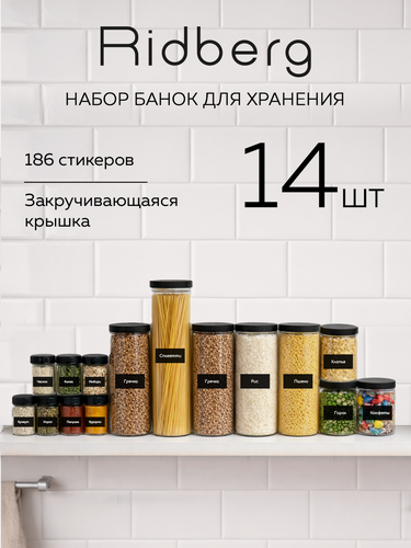 Изображение товара Набор банок для хранения сыпучих продуктов/ контейнер для специй/круп Ridberg 14 шт. (Transparent), пластик