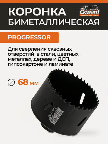 Изображение товара Коронка биметаллическая по металлу и дереву 68 мм GEPARD Progressor (GP2550-68)