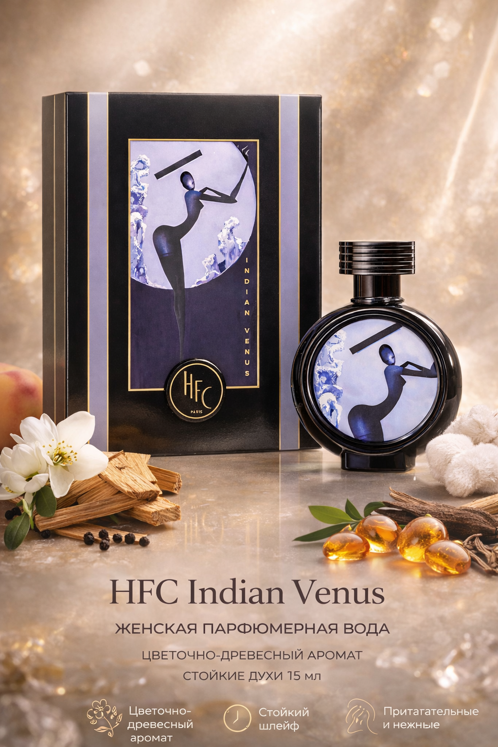 HFC Indian Venus — женская парфюмерная вода, цветочно-древесный аромат, стойкие духи 75 мл