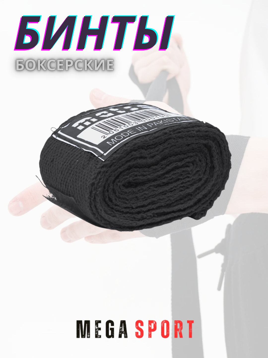 Бинты боксерские для рук, 2.5–5 м, хлопок/эластик, с липучкой — фото 1