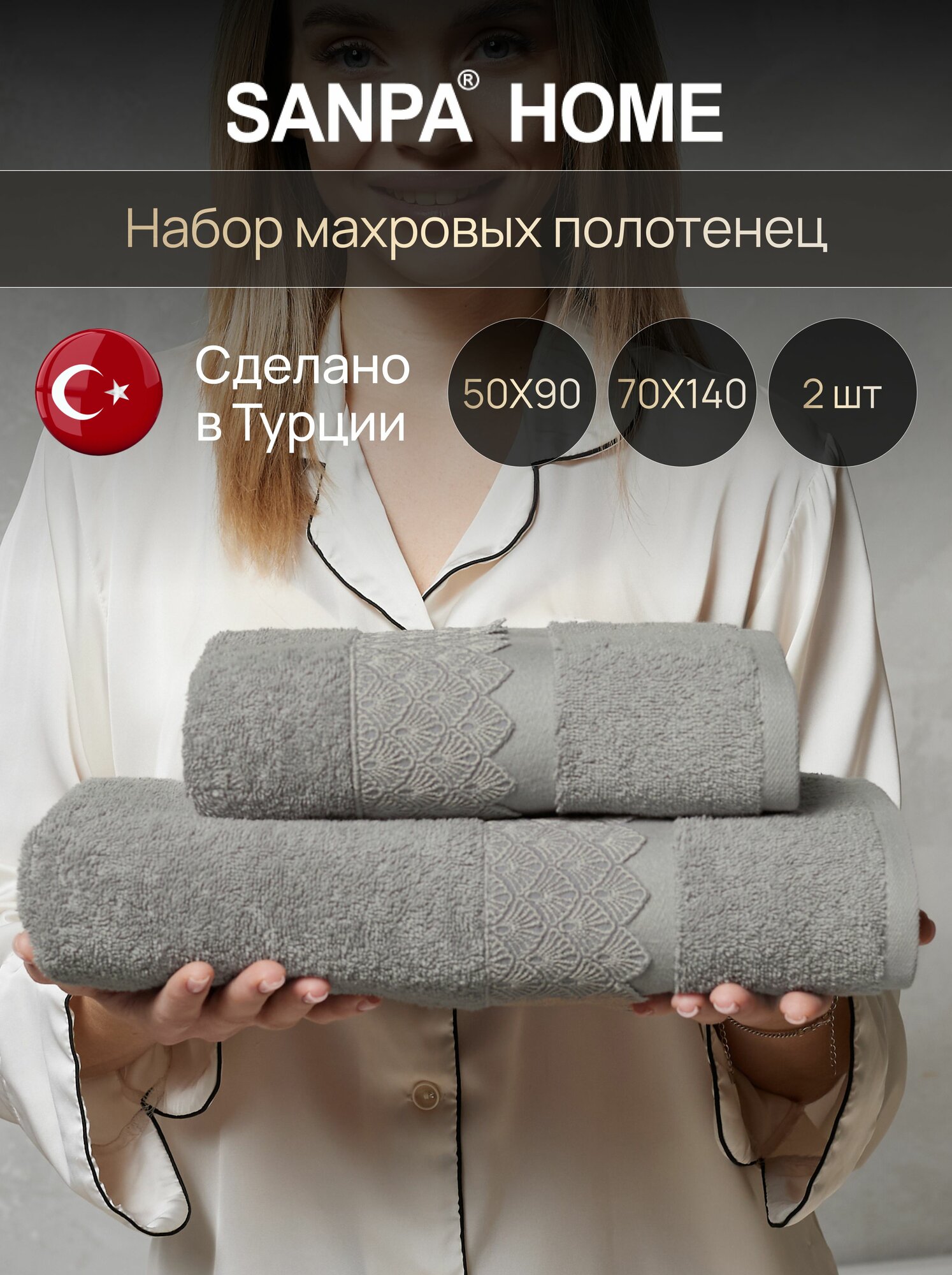 Полотенца махровые, банные 50х90, 70х140, 2 штуки набор, хлопок, Турция