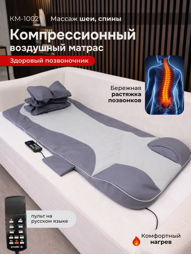 Изображение товара Массажный матрас компрессионный электрический для всего тела