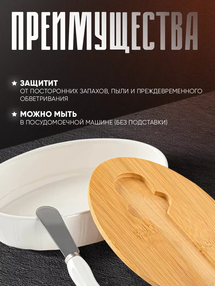 Маслёнка BellaTenero, 300 мл, с ножом для масла, фарфор, белая — фото 1