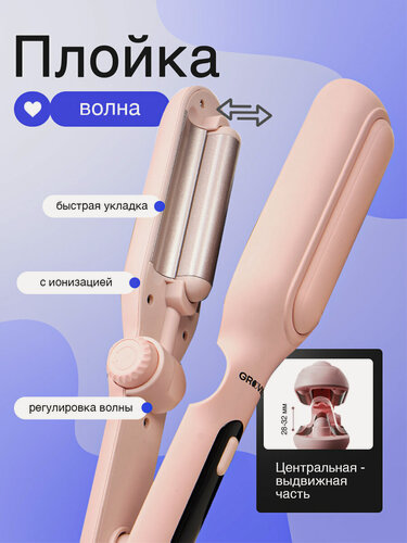 Изображение товара Плойка для создания волны, с регулировкой, разного размера на волосах Groovier