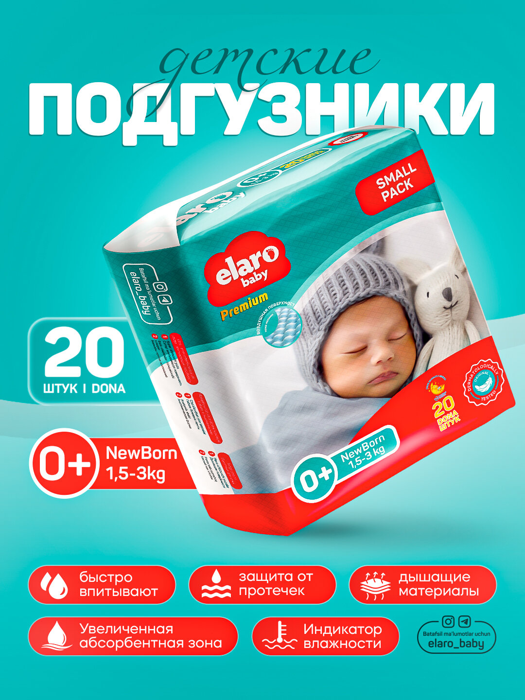 Подгузники Elaro Baby, для детей до 0 лет , 16шт, рисунок на голубом