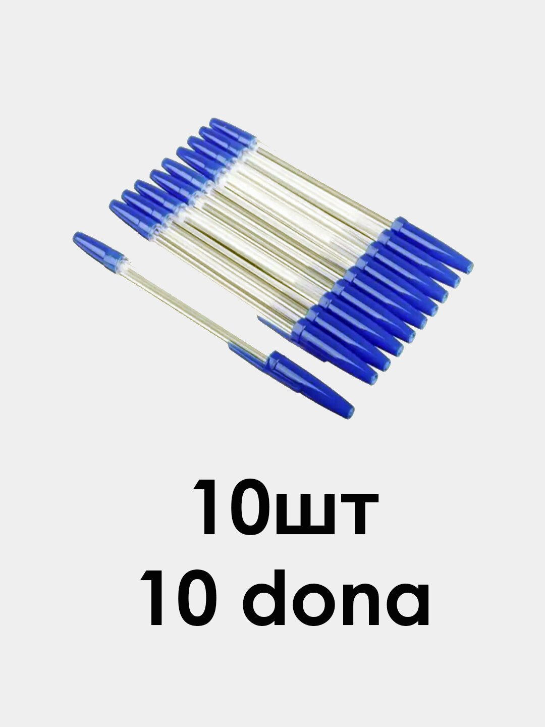 Ручка шариковая синий цвет в комплекте 10шт пластиковая упаковка