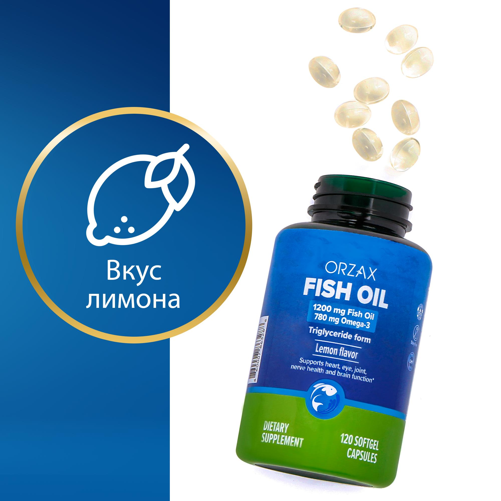 Orzax Ocean Plus Fish Oil 1200 мг, Омега-3 780 мг, 120 капсул, лимон