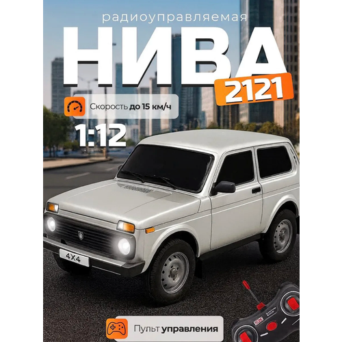 фото Радиоуправляемая машинка нива 4х4, машинка на пульте управления, белая