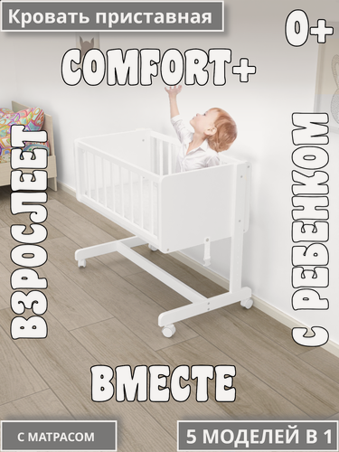 Изображение товара Кроватка колыбель приставная 5 в 1 с матрасиком цвет белый
