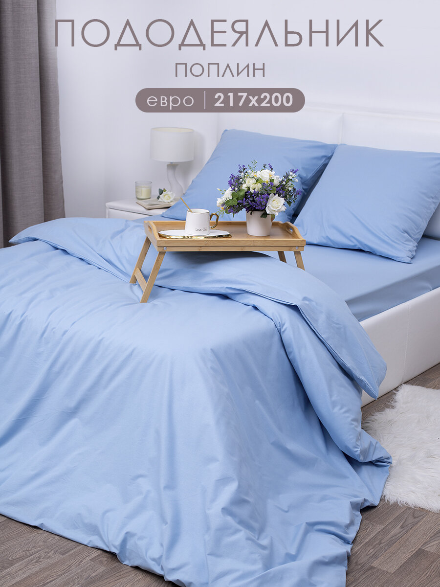 Пододеяльник евро 200х217 см MILANIKA Лазурит голубой поплин 100% хлопок