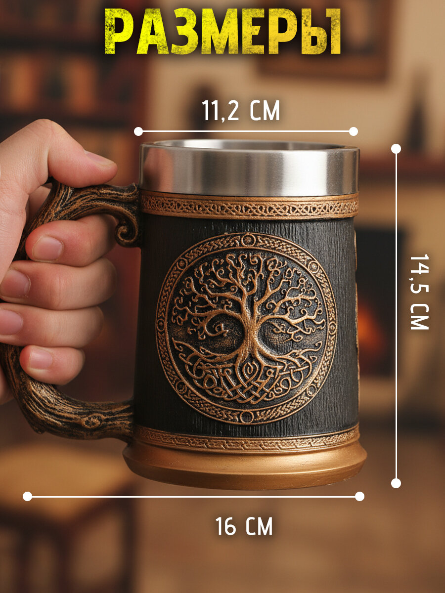 Термокружка металлическая Древо жизни 580 мл кружка пивная, нержавеющая сталь, мужская большая, подарочная на 23 февраля — фото 1