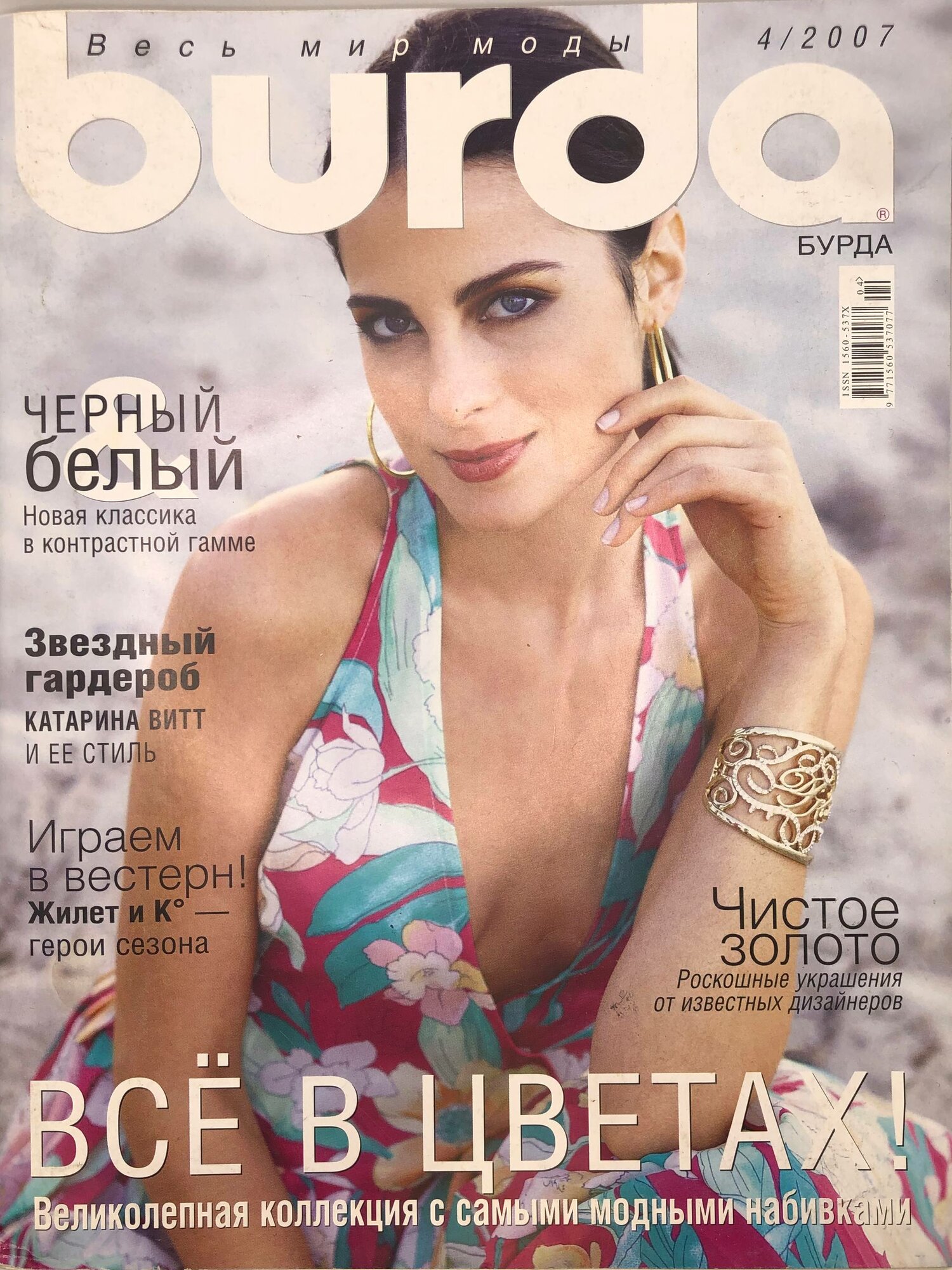 Журнал "Burda" №4, 2007 (+ 2 вкладыш-листа выкроек A-D и E-H)