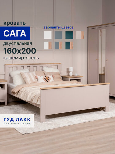 Изображение товара Кровать двуспальная 160х200 с ортопедическим основанием, Гуд Лакк Сага, кашемир/ясень